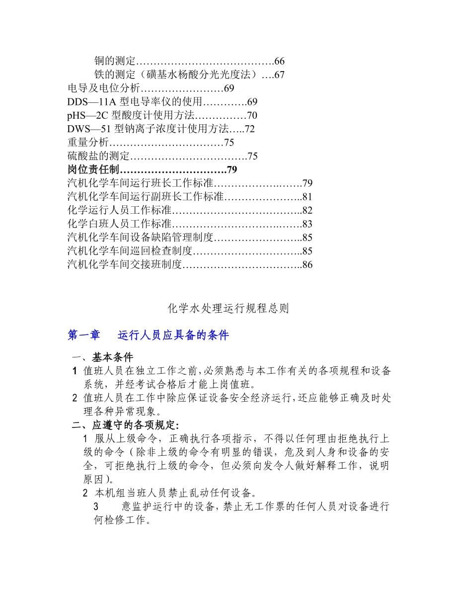 某电厂化学运行规程(完整版)_第5页