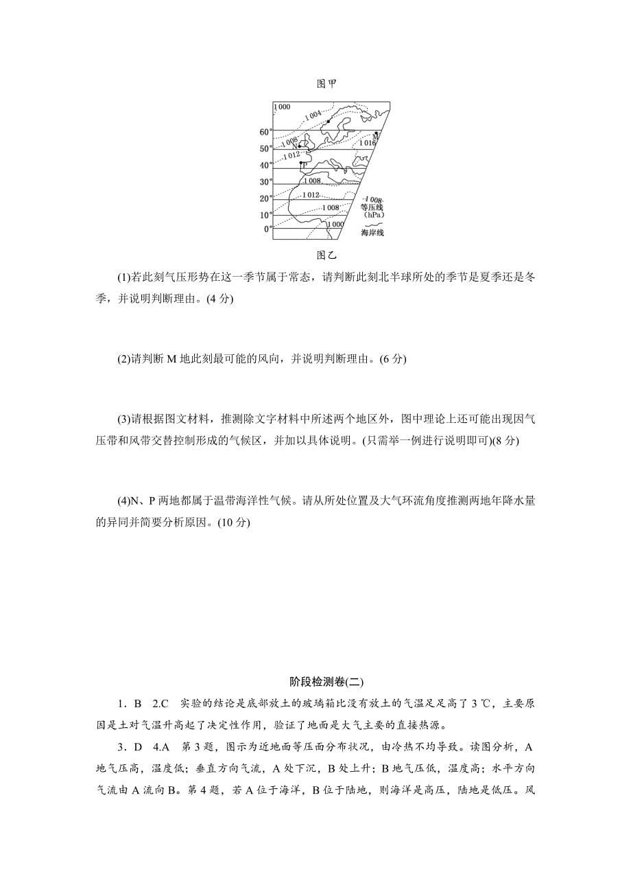 精修版新课标高考总复习地理阶段检测卷二　地球上的大气 Word版含解析_第5页