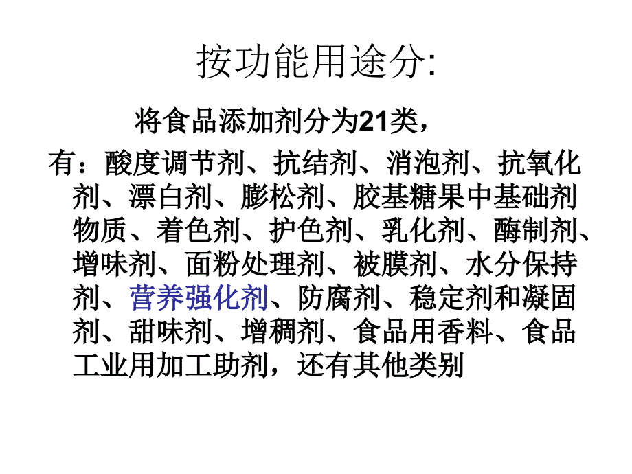 食品添加剂的检验PPT课件_第4页