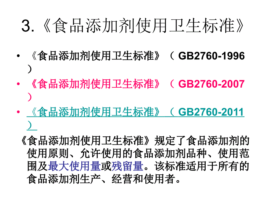 食品添加剂的检验PPT课件_第5页