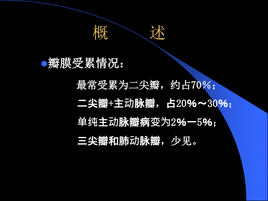 心脏瓣膜病 感染性心内膜炎_第3页