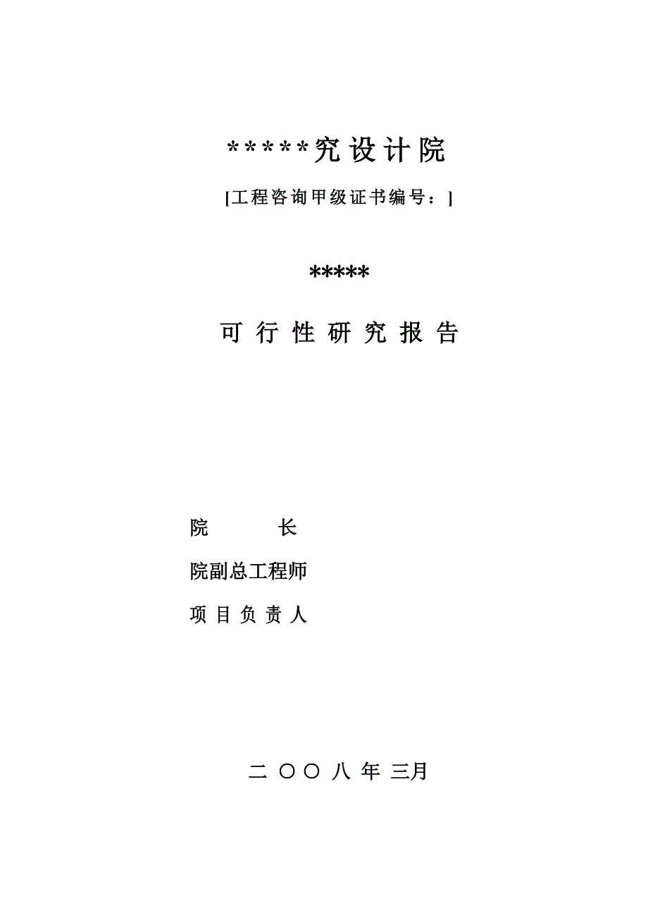 建设办公楼建设可行性研究报告_第2页