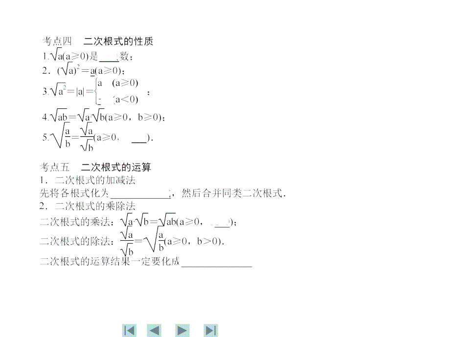 中考数学复习课件第讲二次根式及其运算_第4页