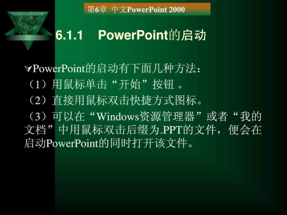 power point 基本操作技巧及认识_第3页