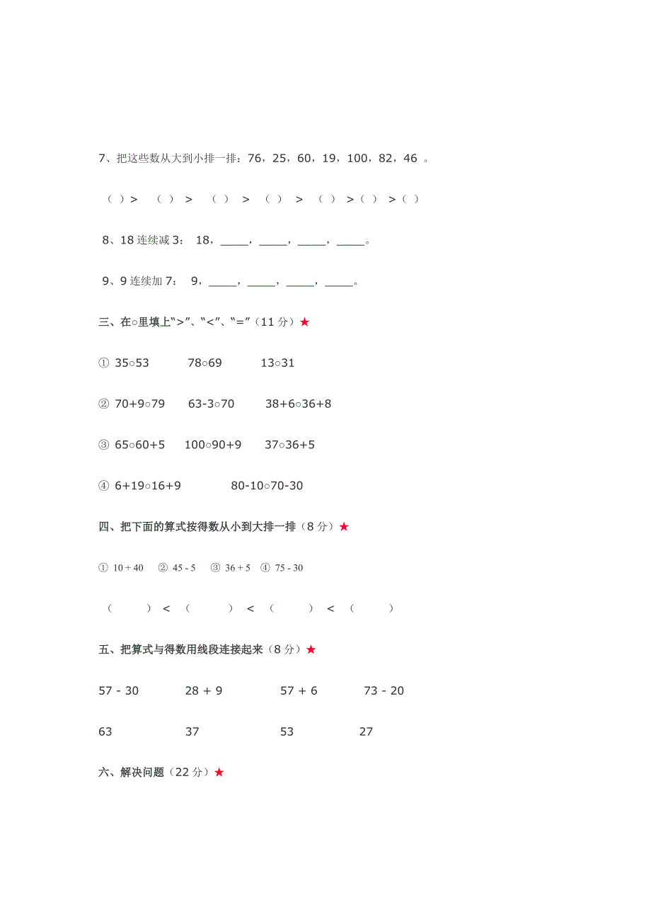 新人教版小学一年级数学下册期中试卷_第2页