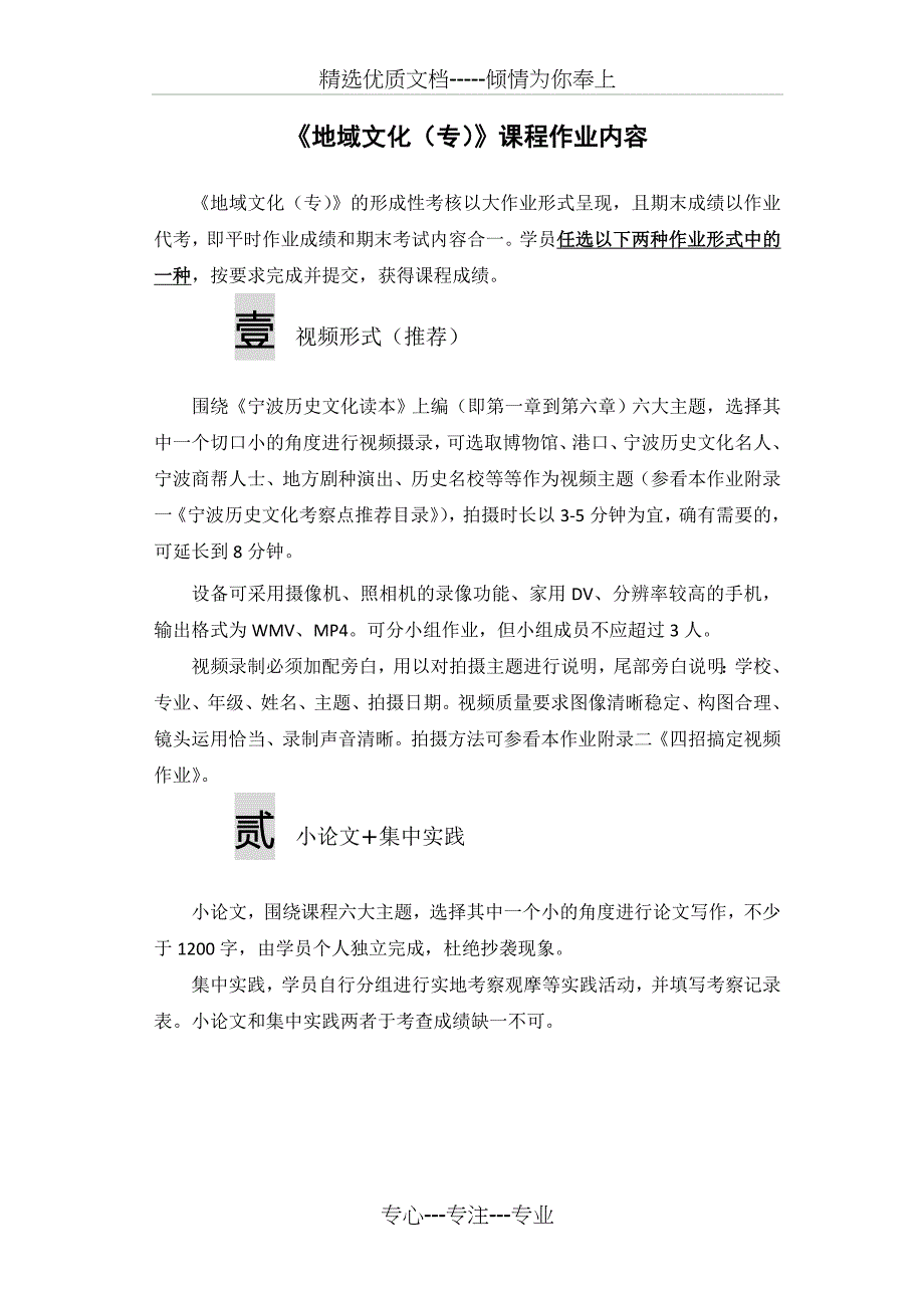 《地域文化》专科课程作业及期末考试题目_第2页