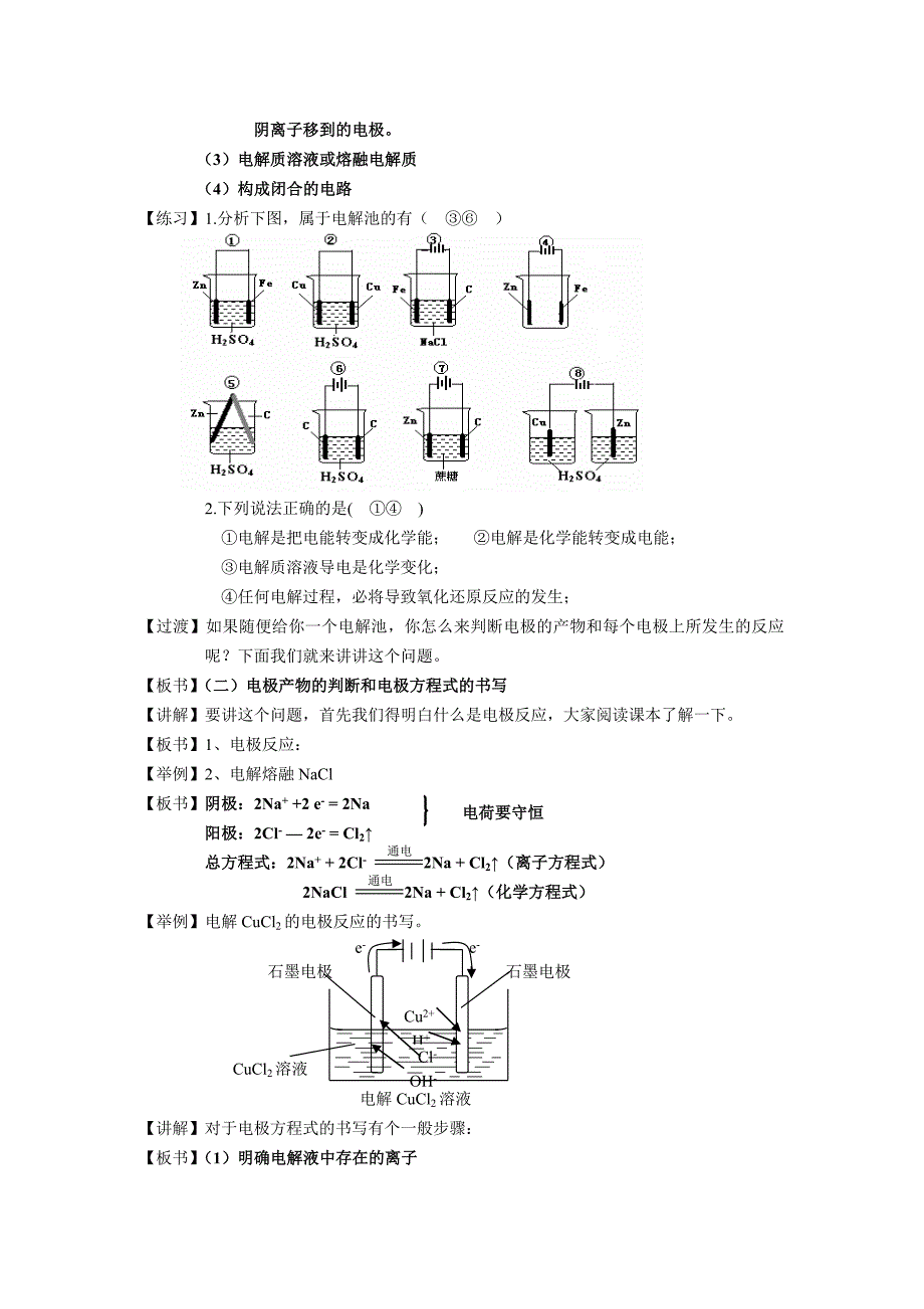 高中化学电解池教案及习题附答案_第3页