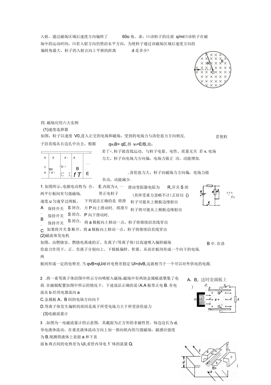 湖北省宜昌市高中物理专题七带电粒子在匀强磁场中的运动复习学案(无答案)新人教版_第2页