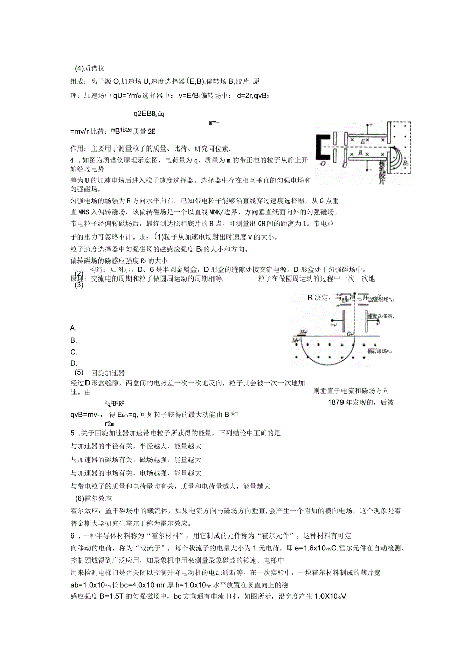 湖北省宜昌市高中物理专题七带电粒子在匀强磁场中的运动复习学案(无答案)新人教版_第3页