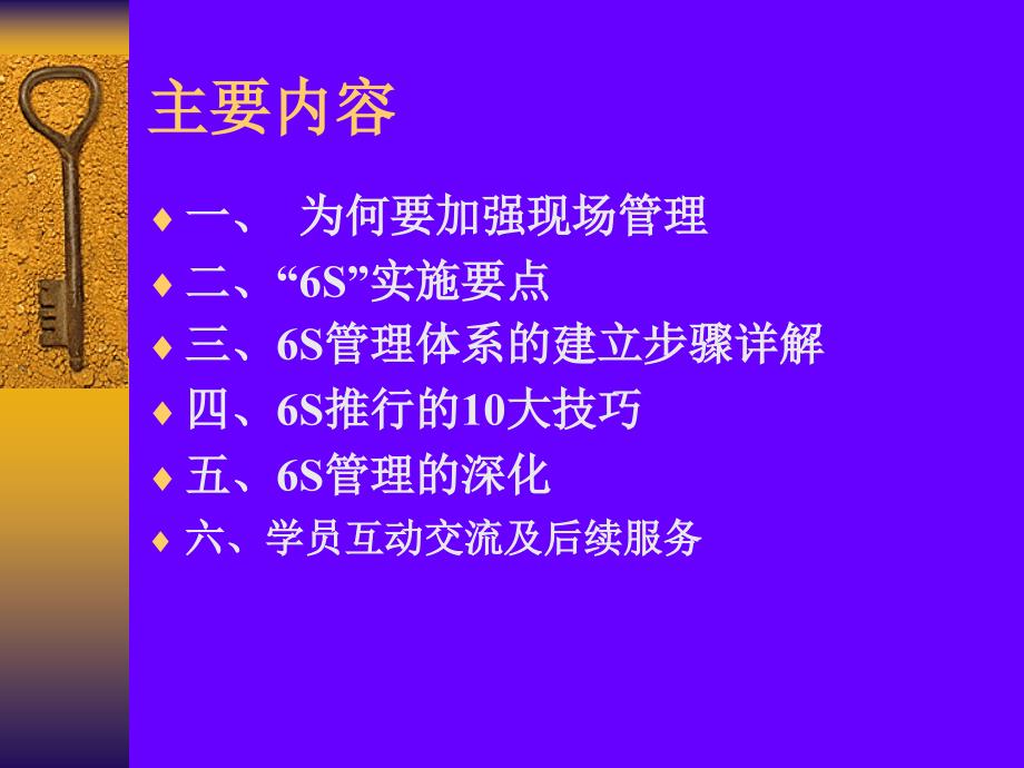 卓越现场管理6s推行实务_第2页