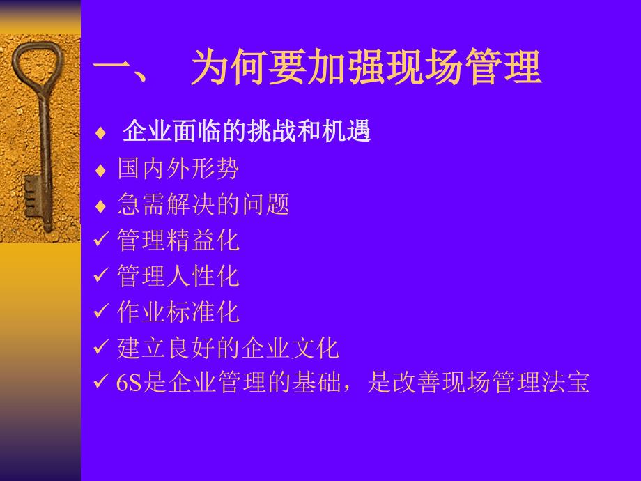 卓越现场管理6s推行实务_第3页