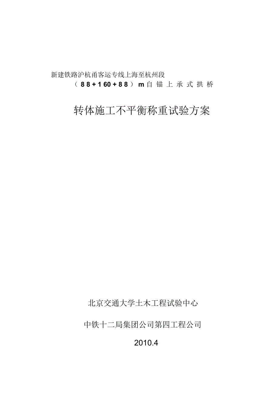 转体称重方案(初稿)讲解_第1页