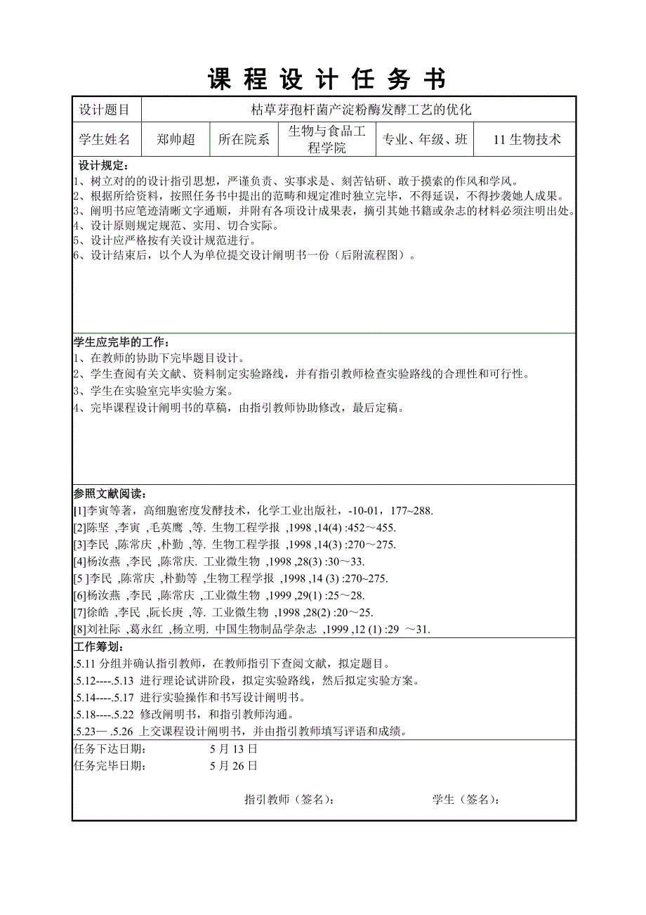 大肠杆菌高细胞密度发酵_第2页