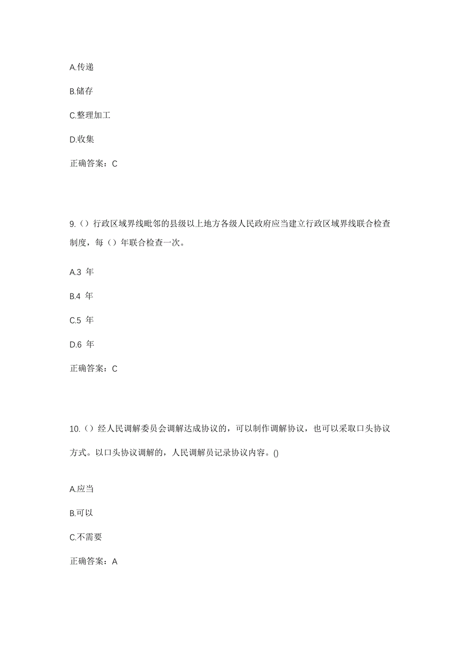 2023年安徽省芜湖市无为市泉塘镇青龙村社区工作人员考试模拟题及答案_第4页