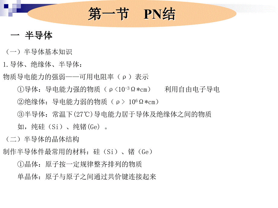 医学课件第4章半导体二极管三极管和场效应管_第2页