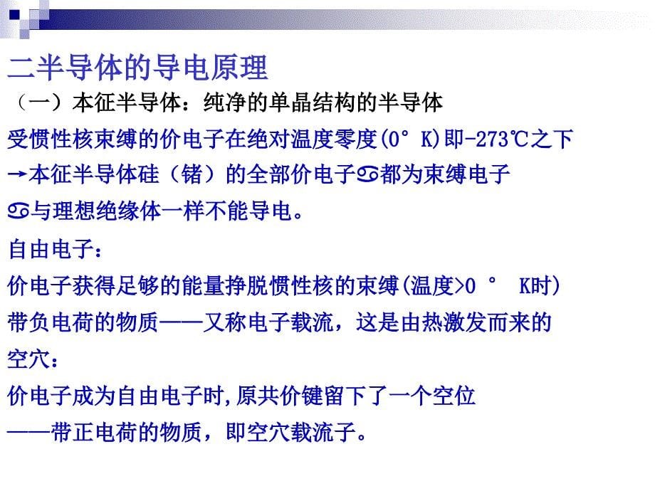 医学课件第4章半导体二极管三极管和场效应管_第5页