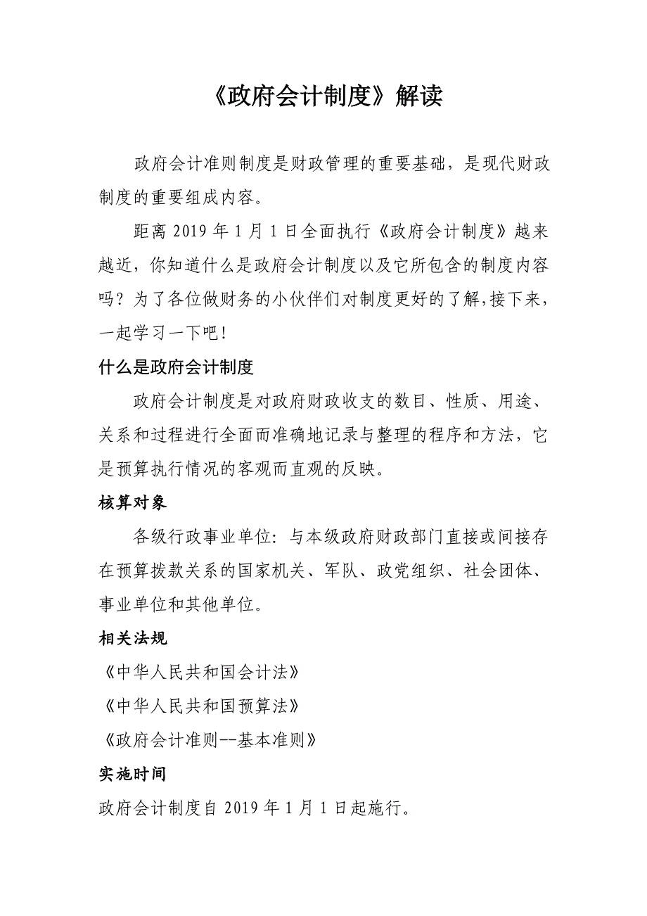 政府会计制度解读_第1页