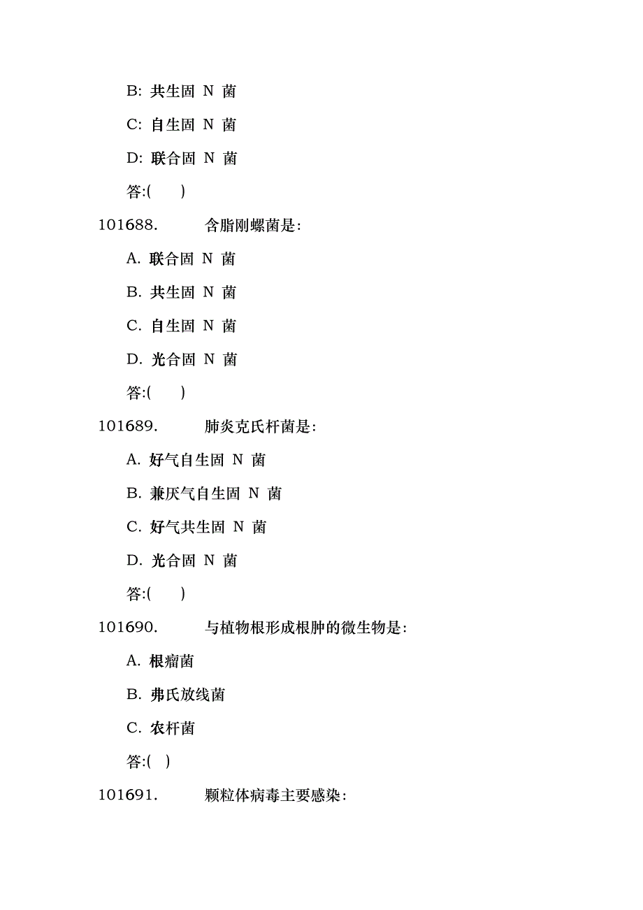 微生物题库10grdh_第2页