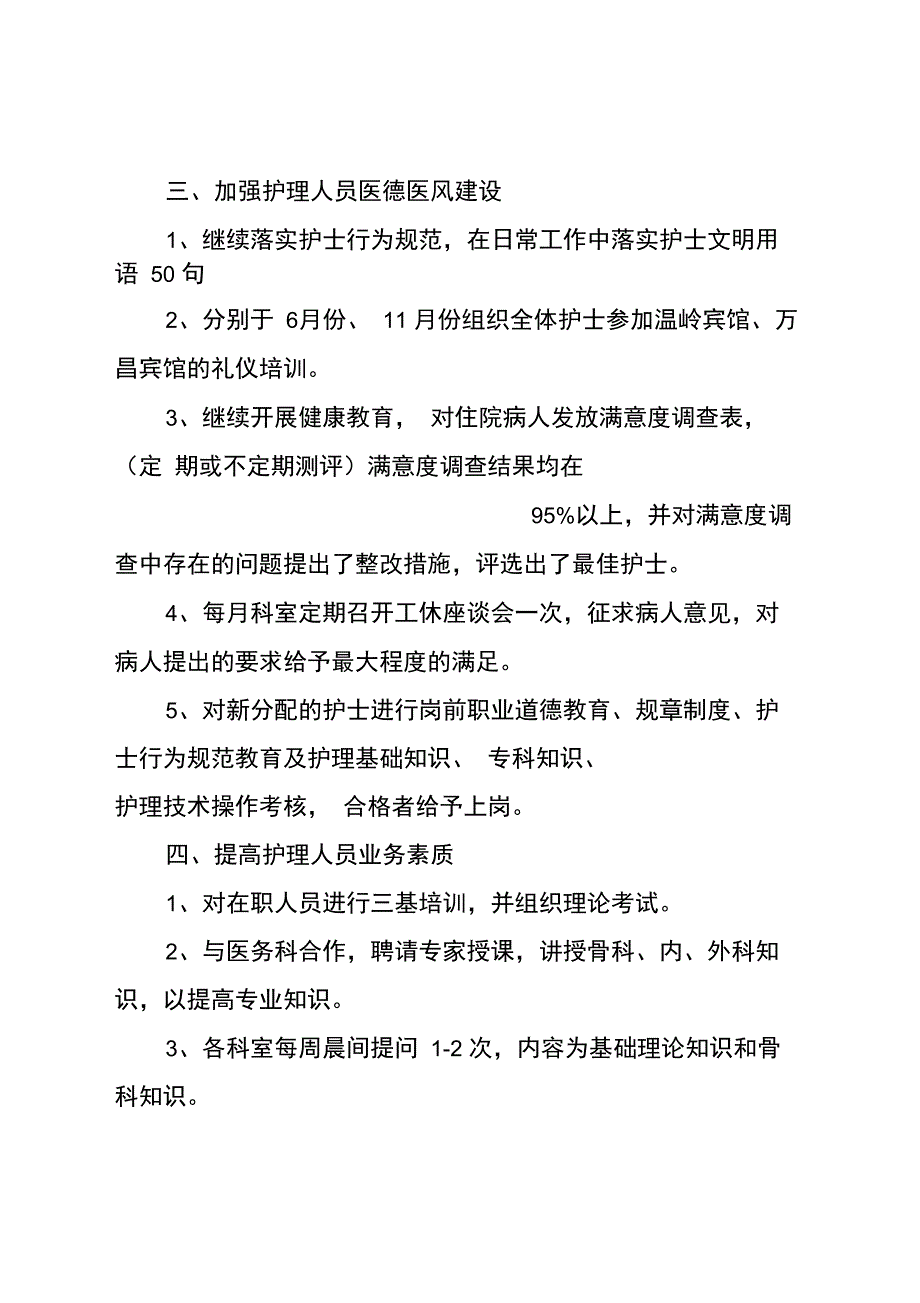 20xx年医院护士长工作年终总结范文_第3页