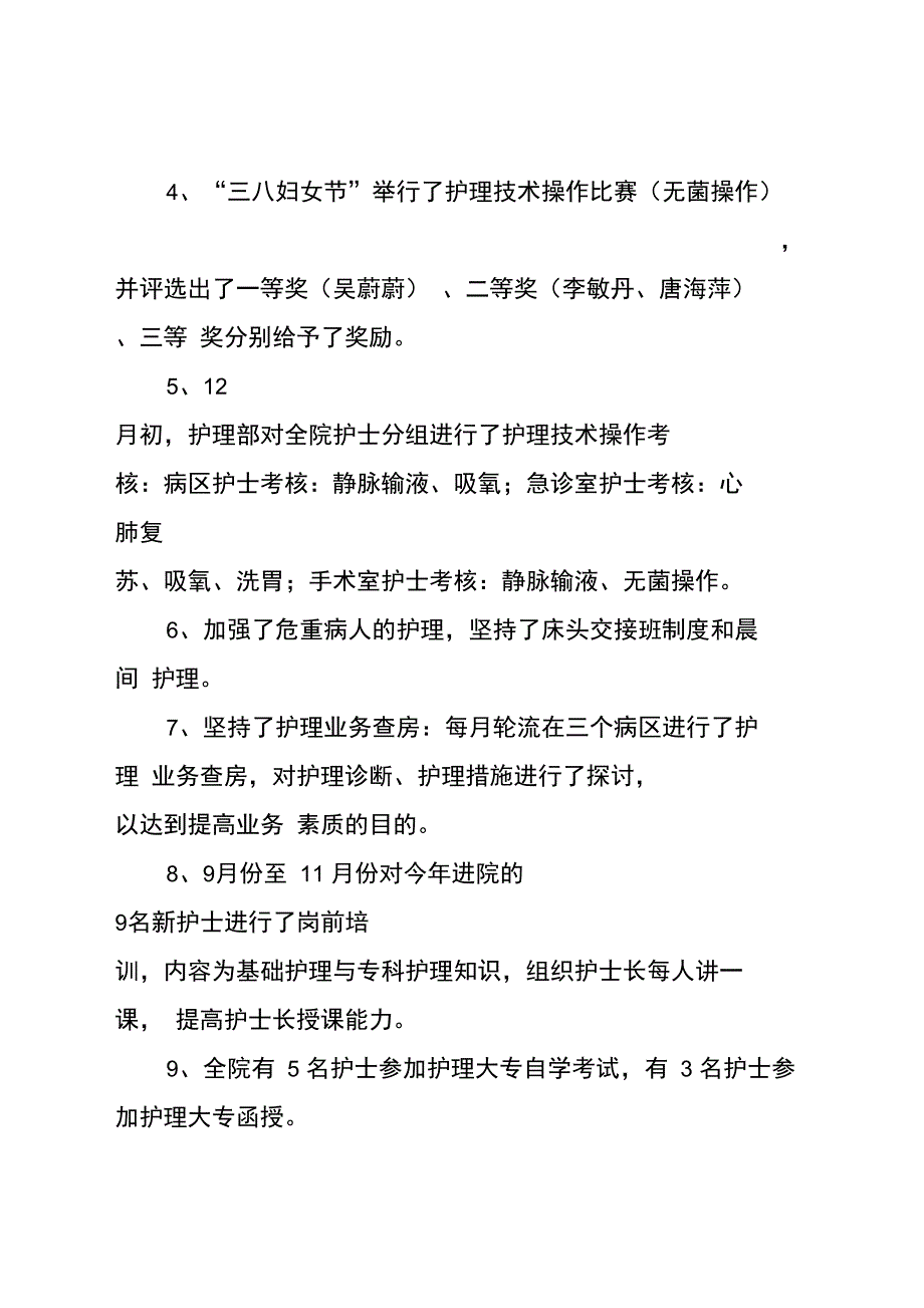 20xx年医院护士长工作年终总结范文_第4页