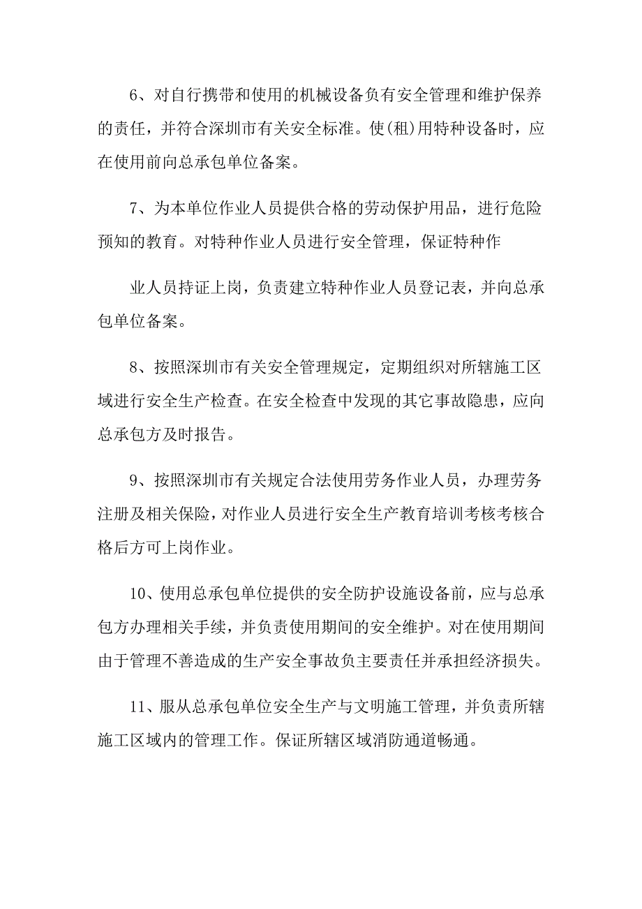 2022年安全协议书汇编7篇【最新】_第4页