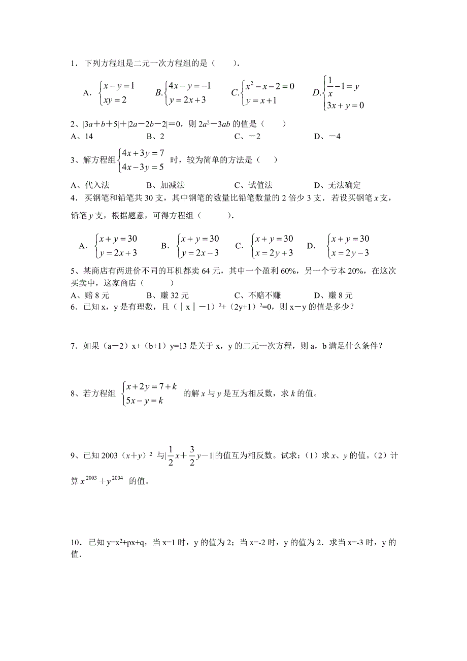 教育专题：二元一次方程 (2)_第1页