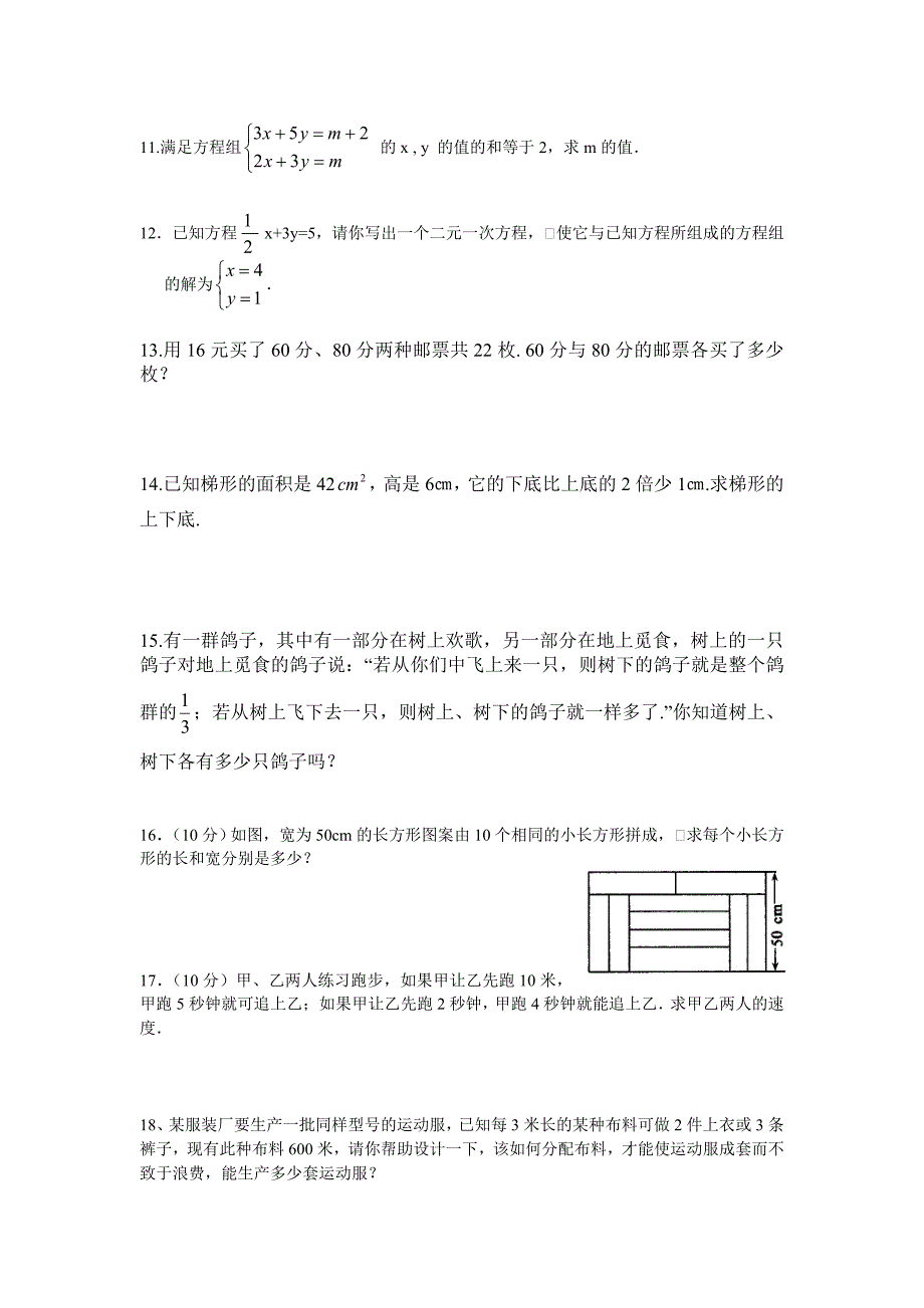 教育专题：二元一次方程 (2)_第2页