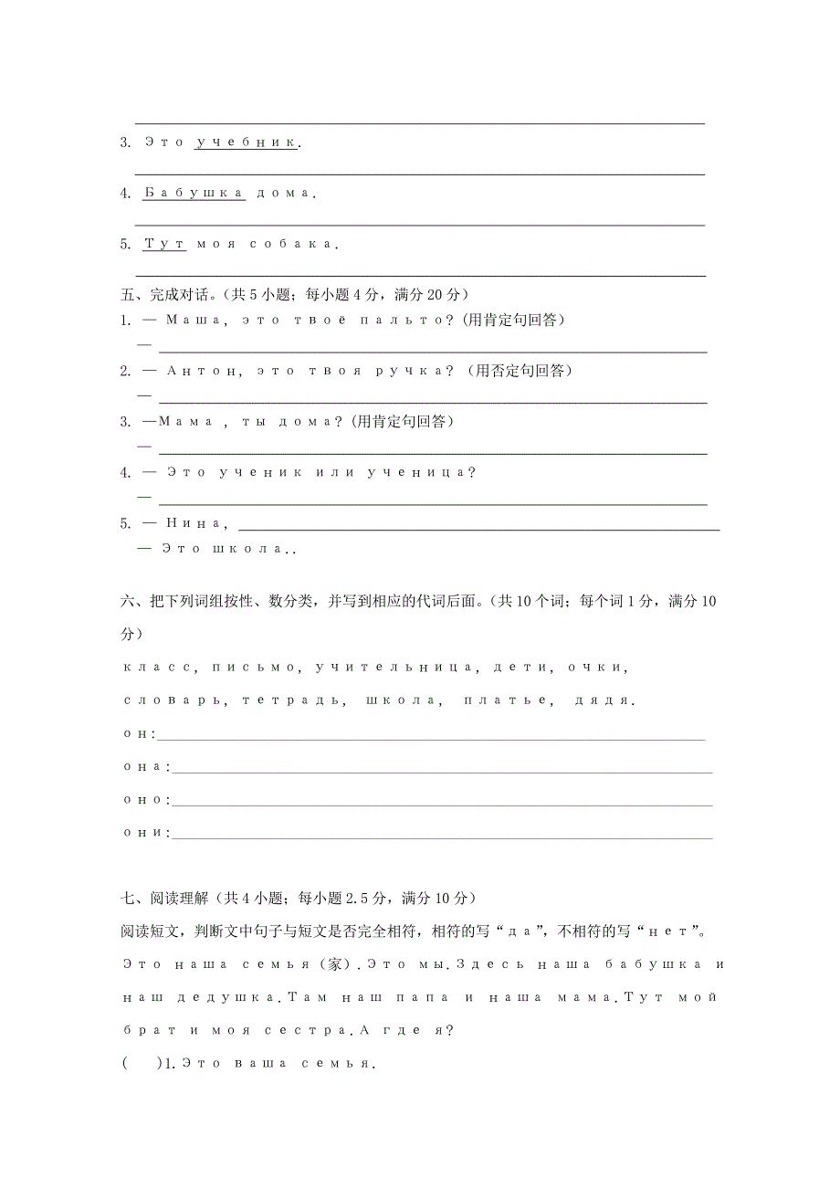 2018-2019学年高一俄语上学期期中试题 (I).doc_第3页