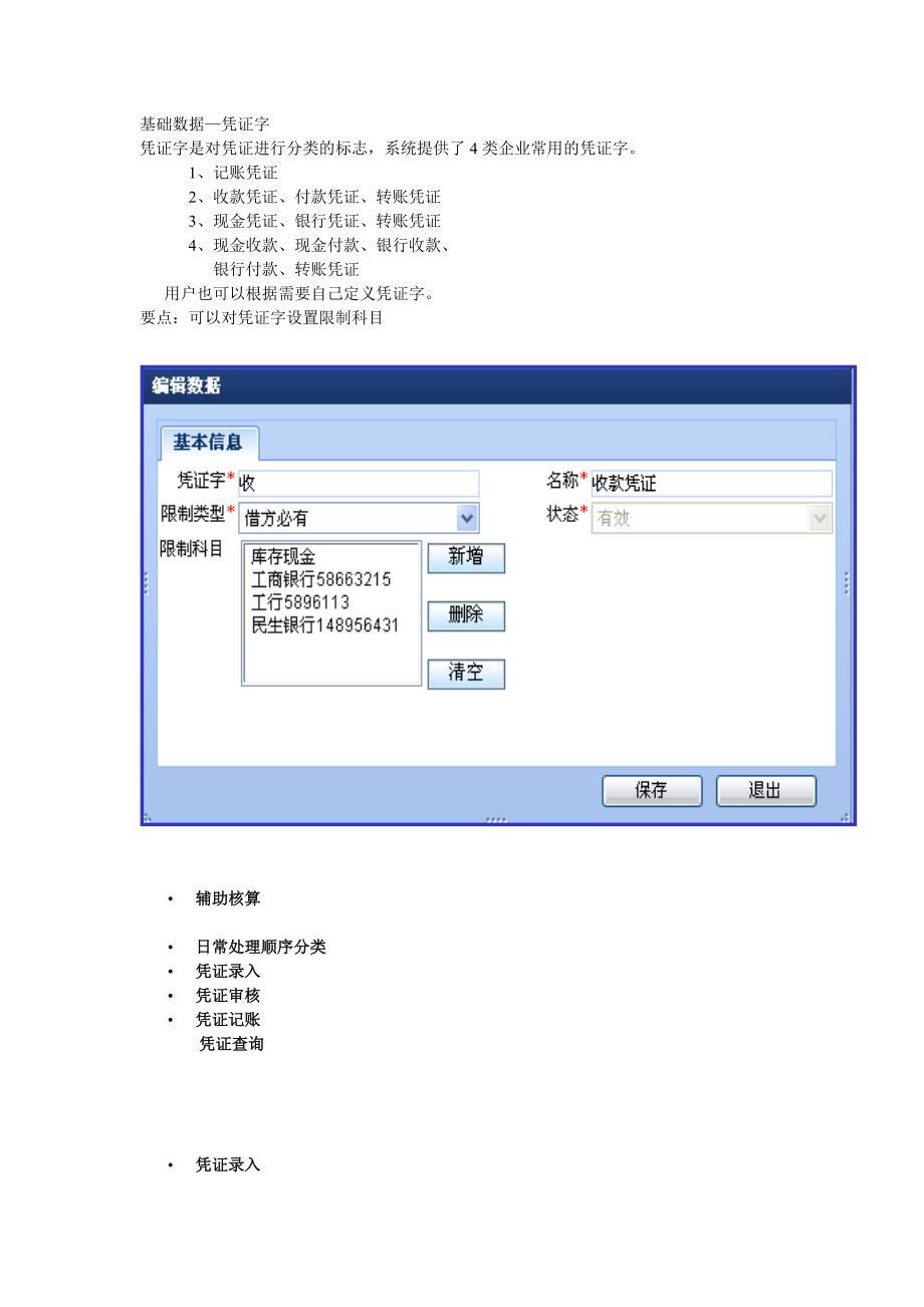 2023年凭证转账知识点_第1页