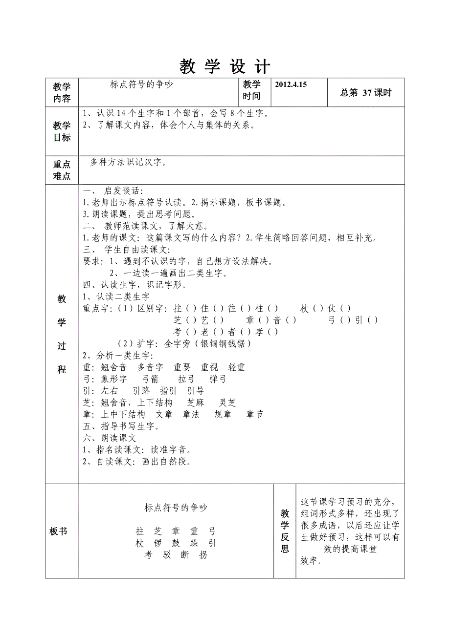 第五版块标点符号的争吵_第1页