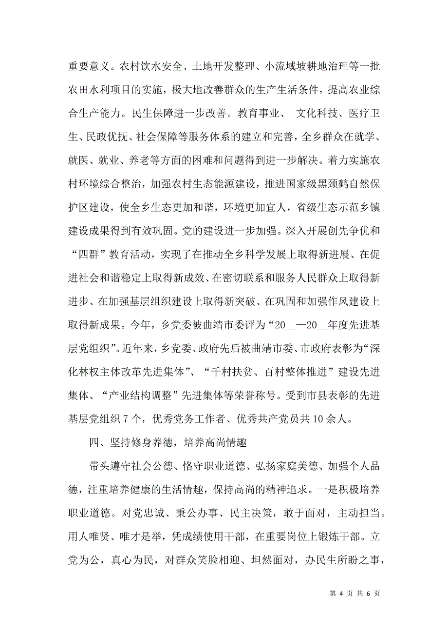 乡党委书记述职述廉述德报告_第4页