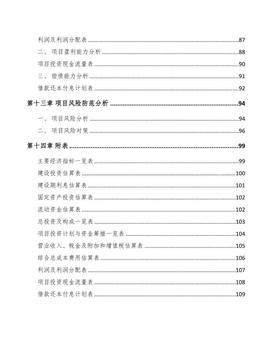 扬州园林机械项目可行性研究报告(DOC 72页)_第5页