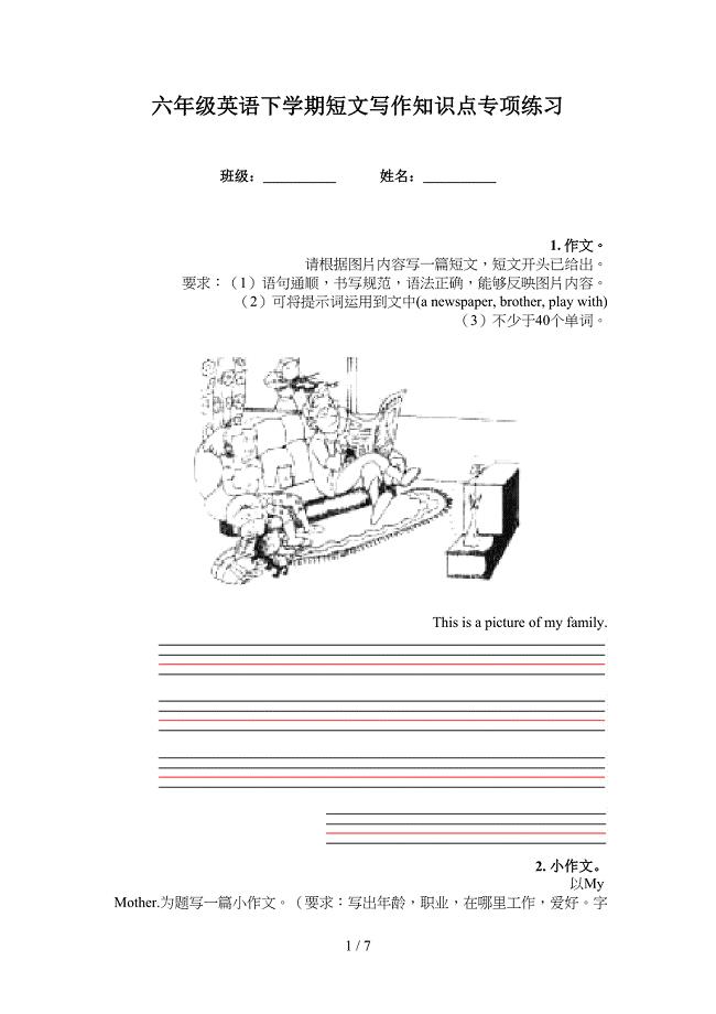 六年级英语下学期短文写作知识点专项练习