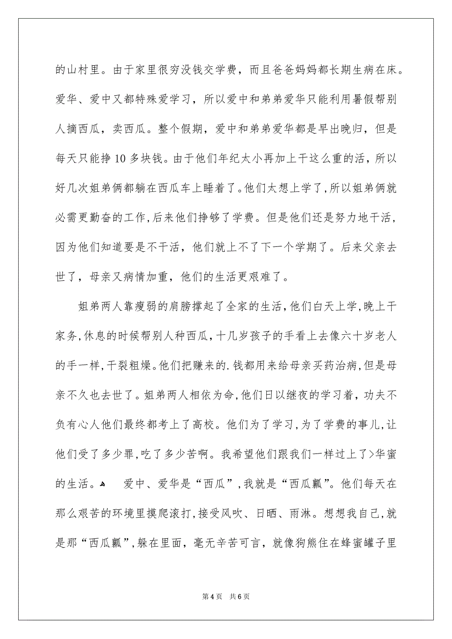 说明文作文600字四篇_第4页