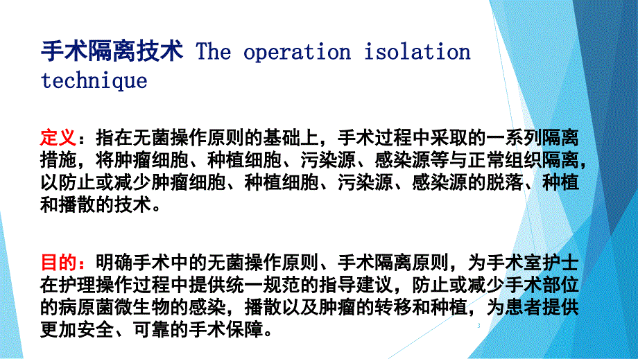 手术隔离技术课堂PPT_第3页