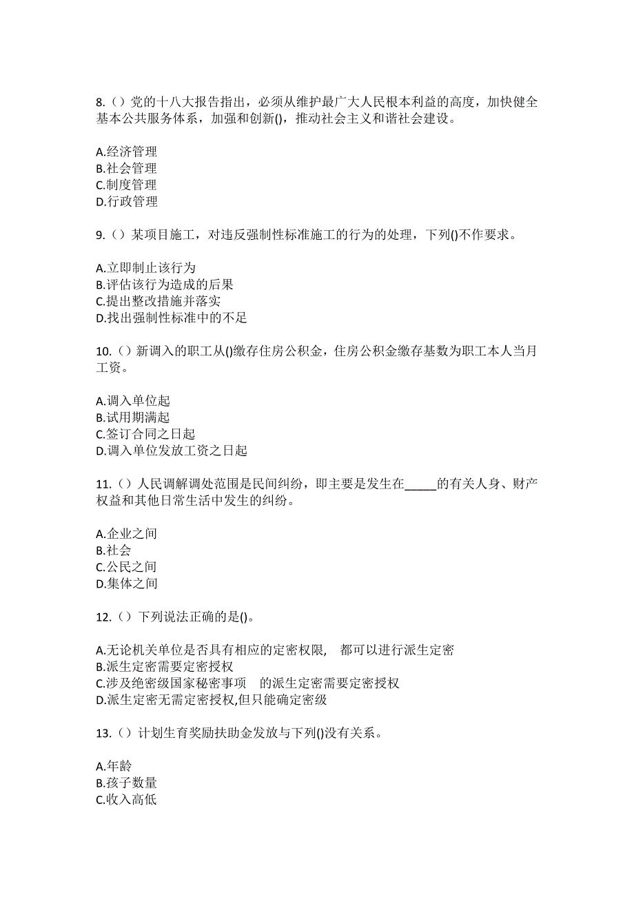 2023年山西省临汾市侯马市张村街道太秦村社区工作人员（综合考点共100题）模拟测试练习题含答案_第3页