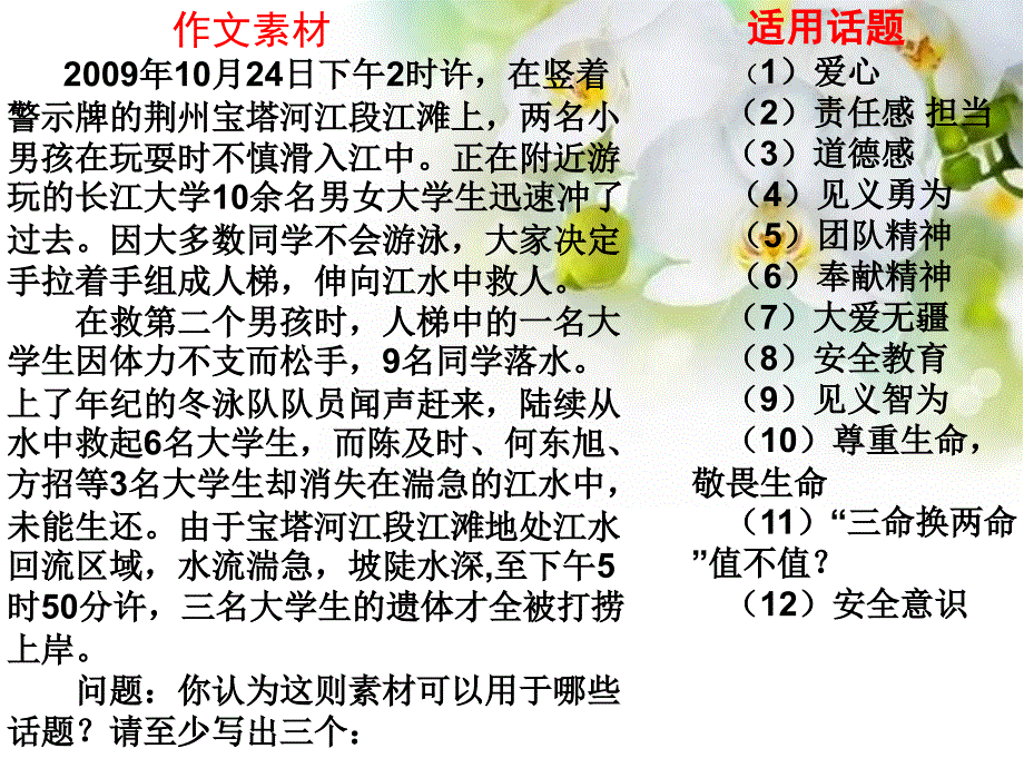 初中作文指导：一材多用材料的移花接木法_第4页