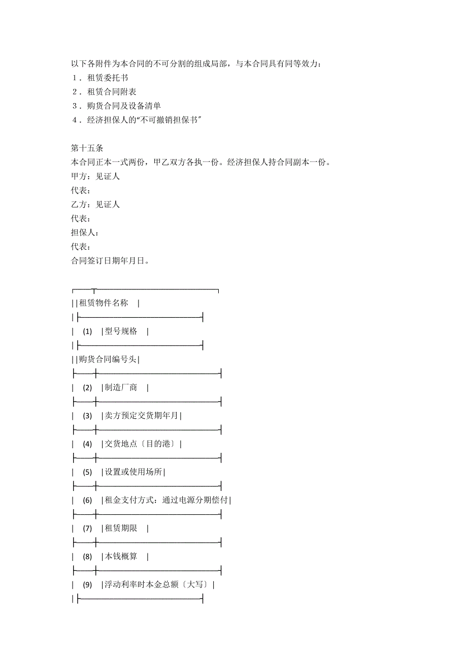 国际租赁合同(样式一)_第4页