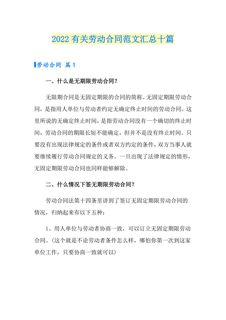 2022有关劳动合同范文汇总十篇_第1页