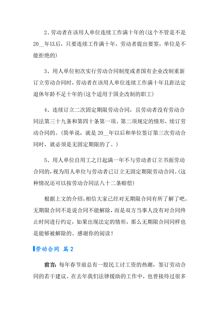 2022有关劳动合同范文汇总十篇_第2页