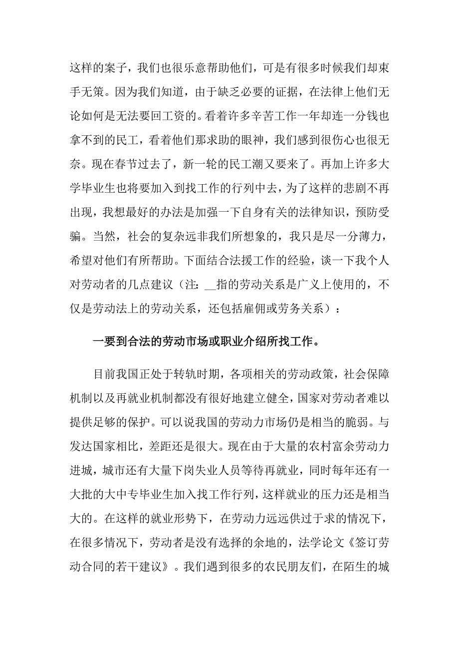 2022有关劳动合同范文汇总十篇_第3页