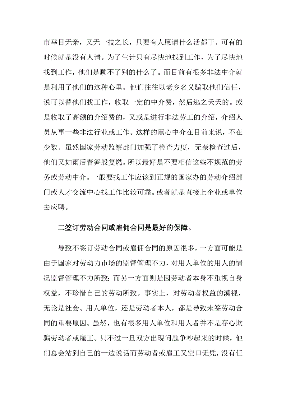 2022有关劳动合同范文汇总十篇_第4页