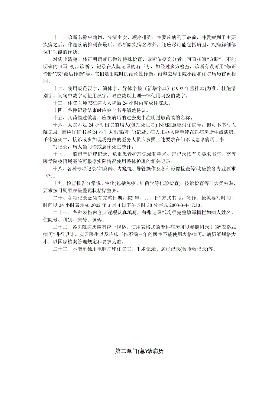 广东省病历书写规范_第4页