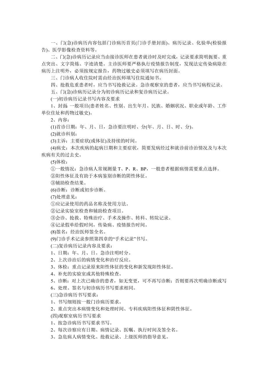 广东省病历书写规范_第5页