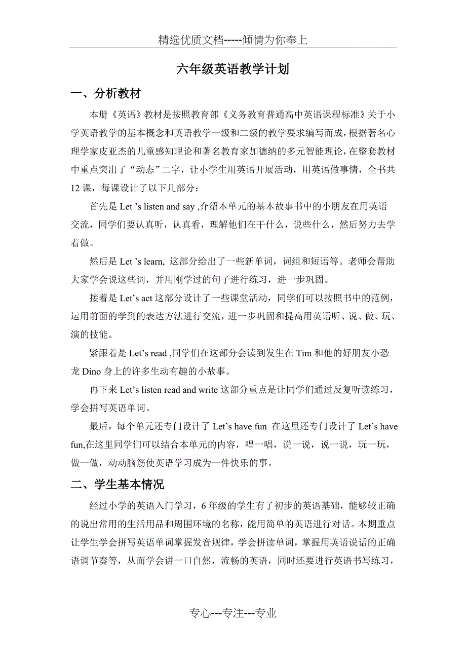 湘教版六年级教学计划_第1页