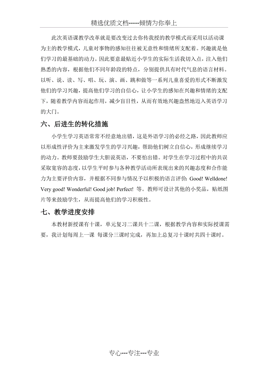 湘教版六年级教学计划_第3页