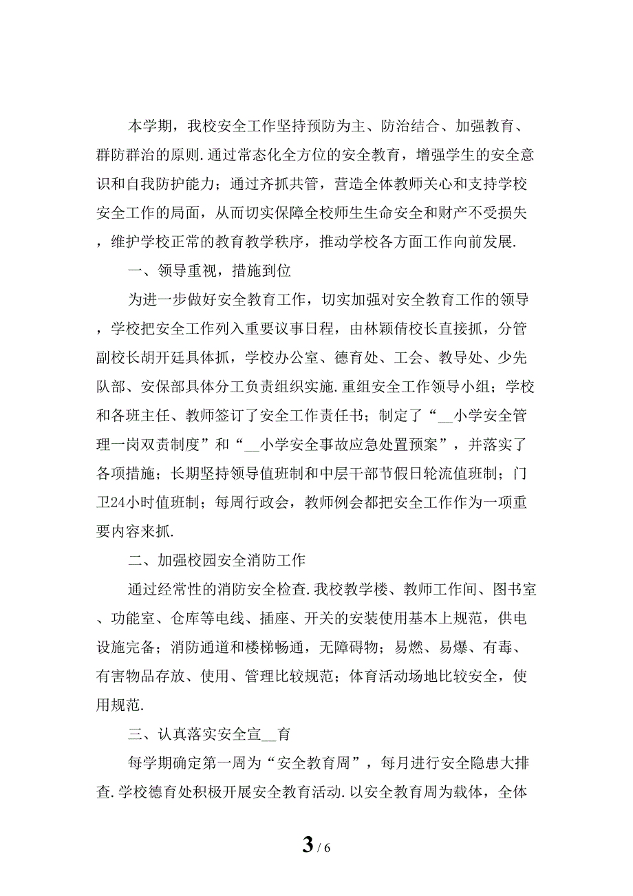 安全教育班会总结范文新编_第3页