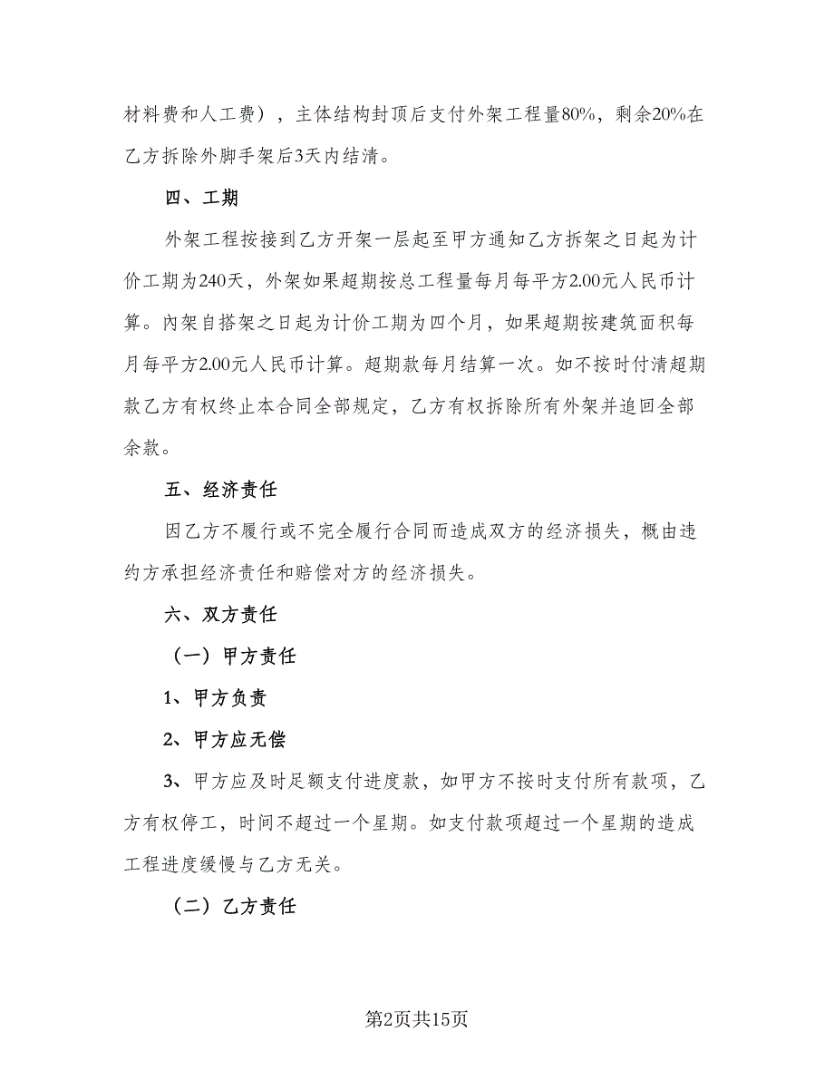 门式脚手架租赁合同参考范文（7篇）_第2页