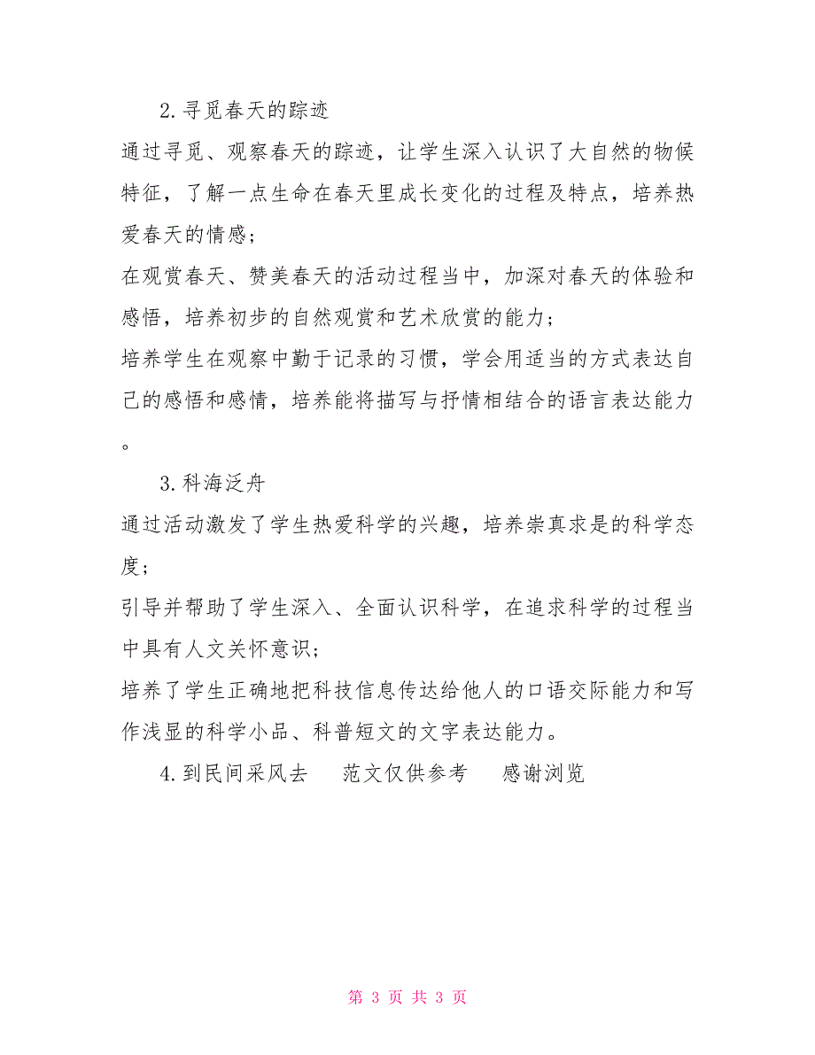 八年级语文工作总结2022年初中语文八年级教学工作总结_第3页