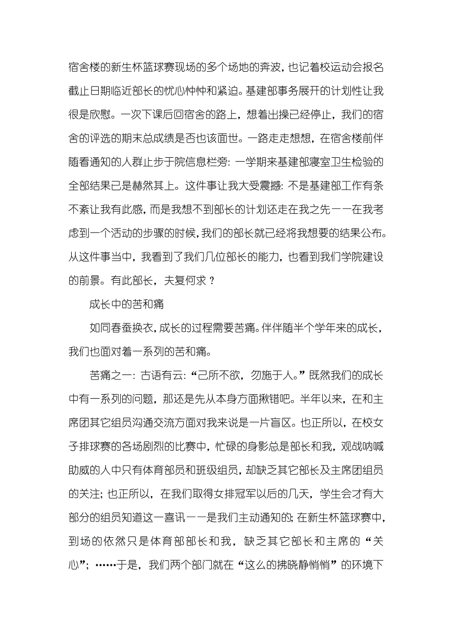 学生会主席工作总结_1_第3页